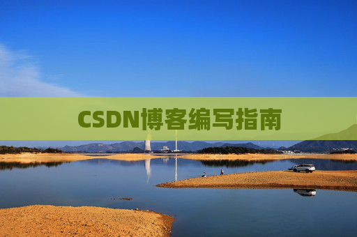 CSDN博客之星—郭霖的博客之旅